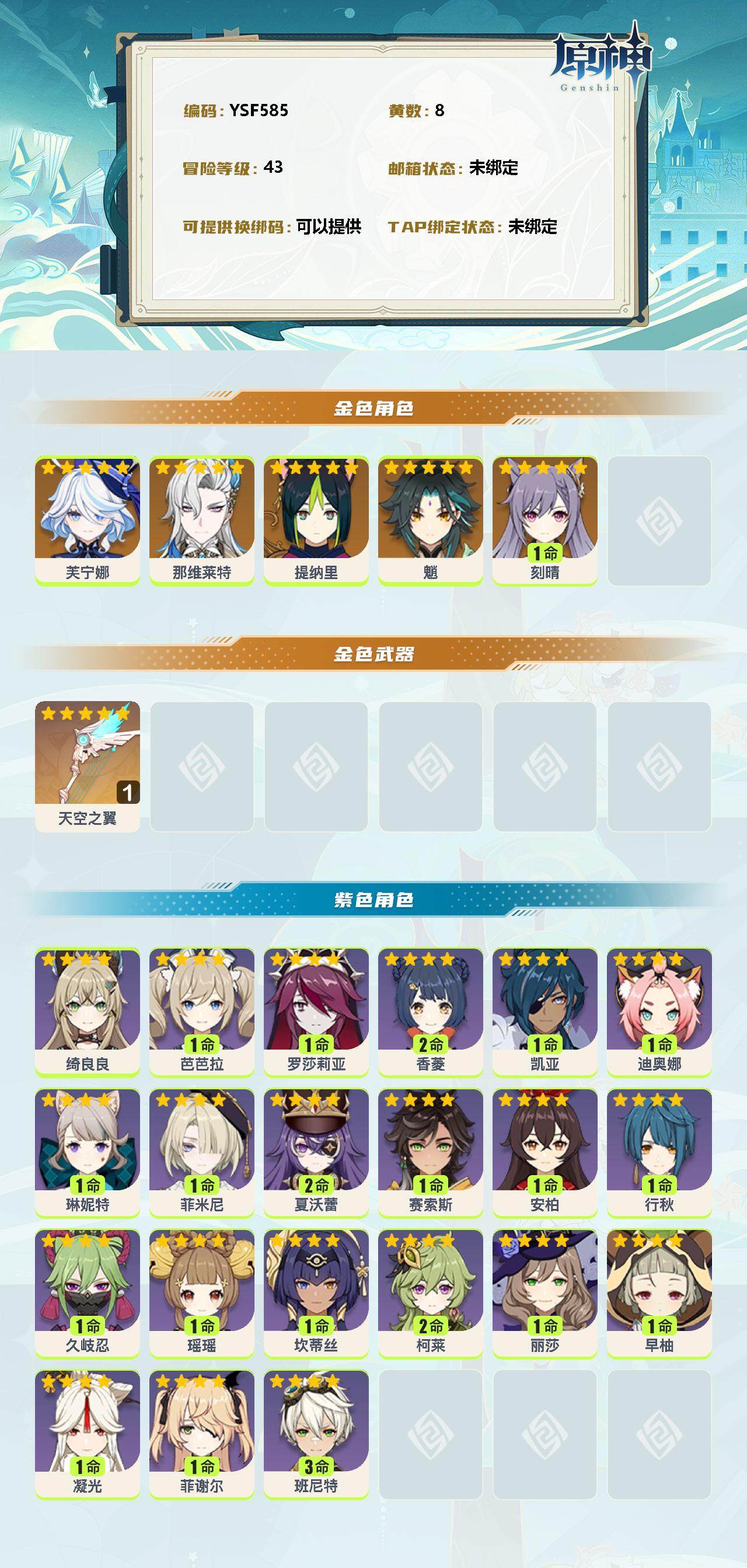 YSEY38386原神账号详情图2 YSEY38386原神账号详情图2
