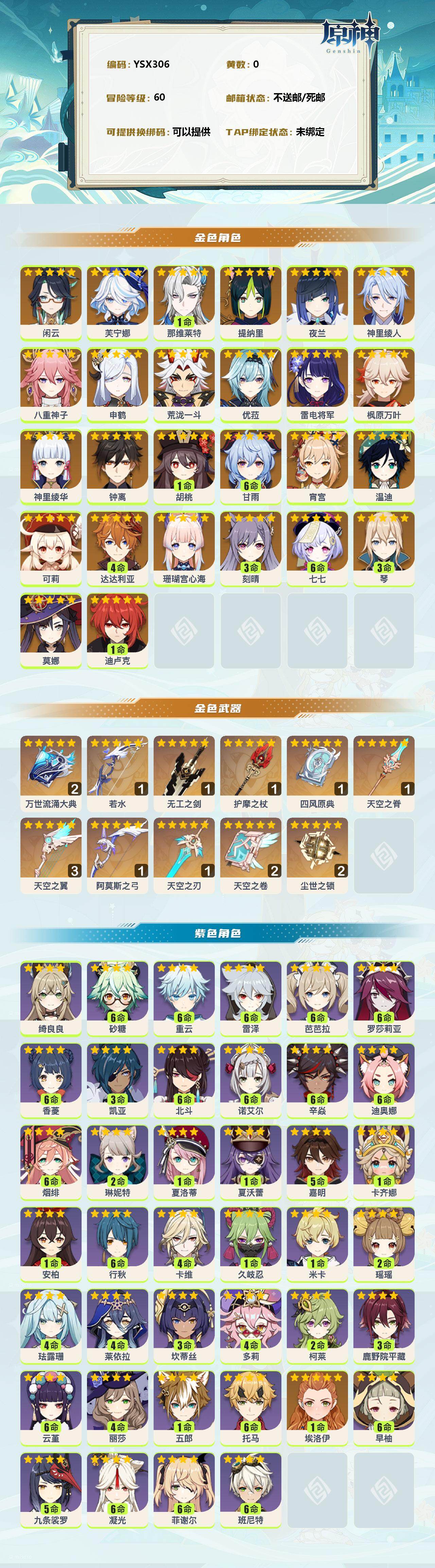 YSEY38128原神账号详情图2 YSEY38128原神账号详情图2