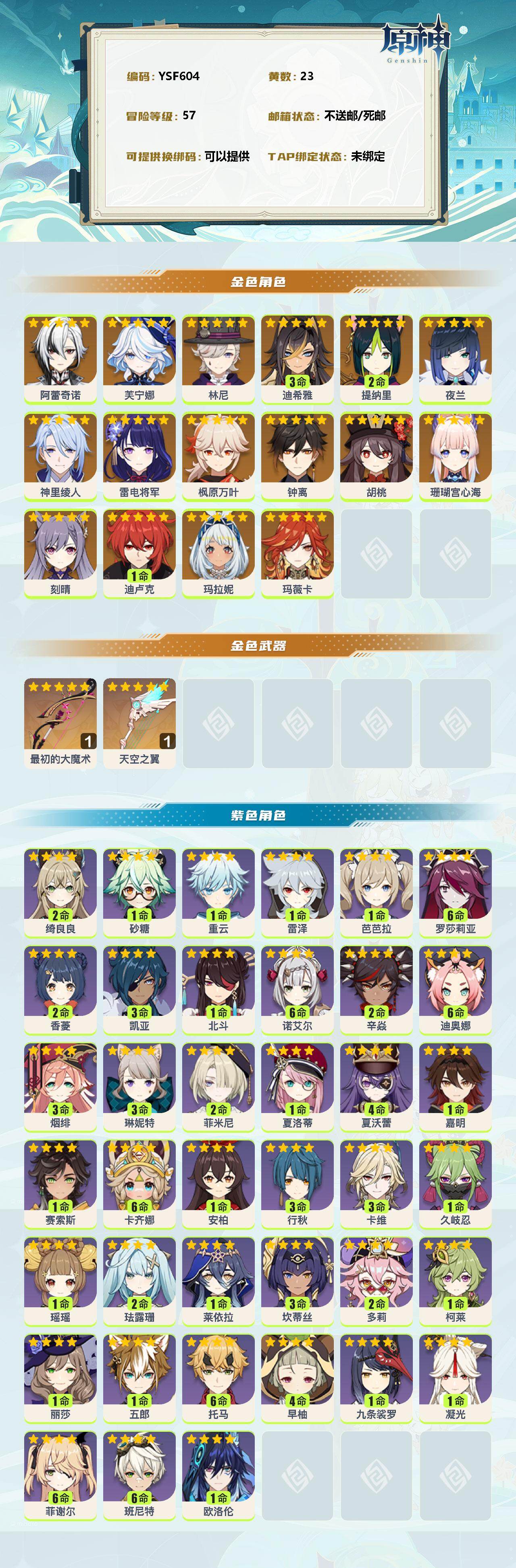 YSEY38730原神账号详情图2