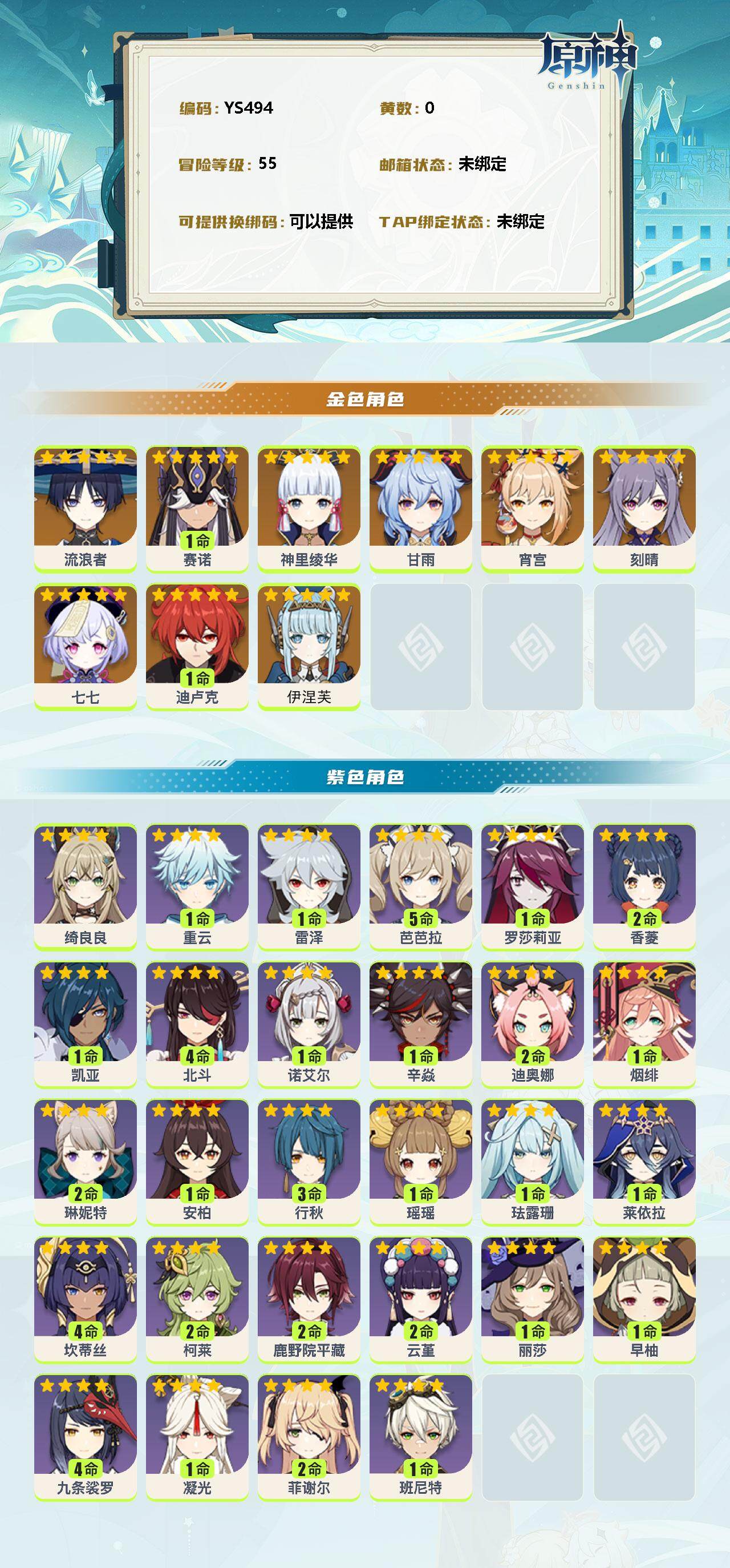 YSEY38143原神账号详情图2