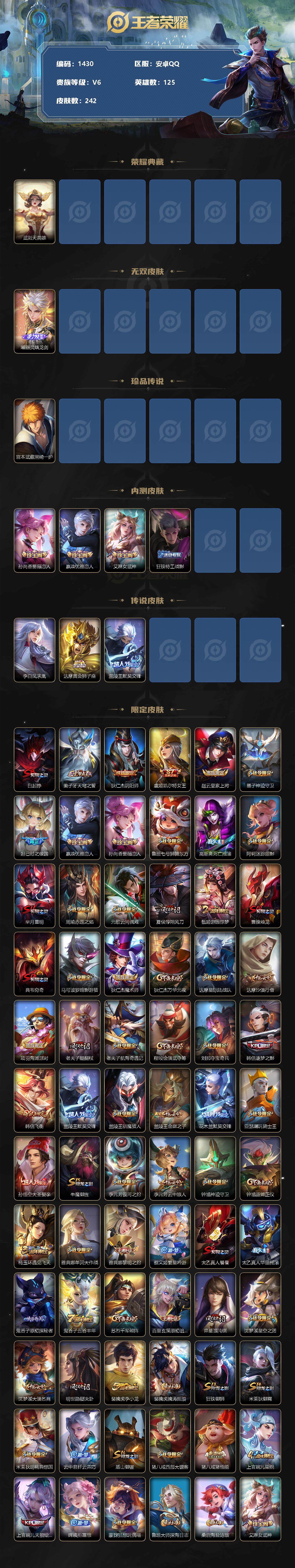 WZCMW3233346王者荣耀账号详情图3