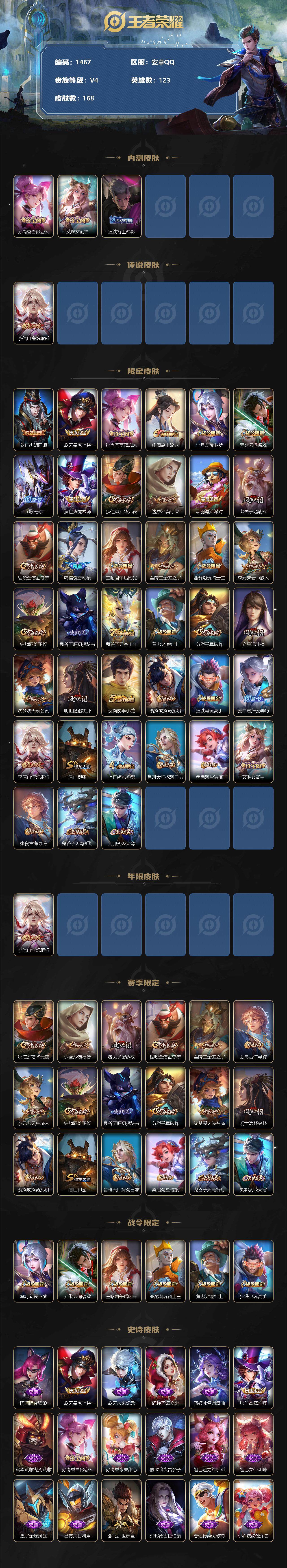 WZCMW3224221王者荣耀账号详情图3 WZCMW3224221王者荣耀账号详情图3