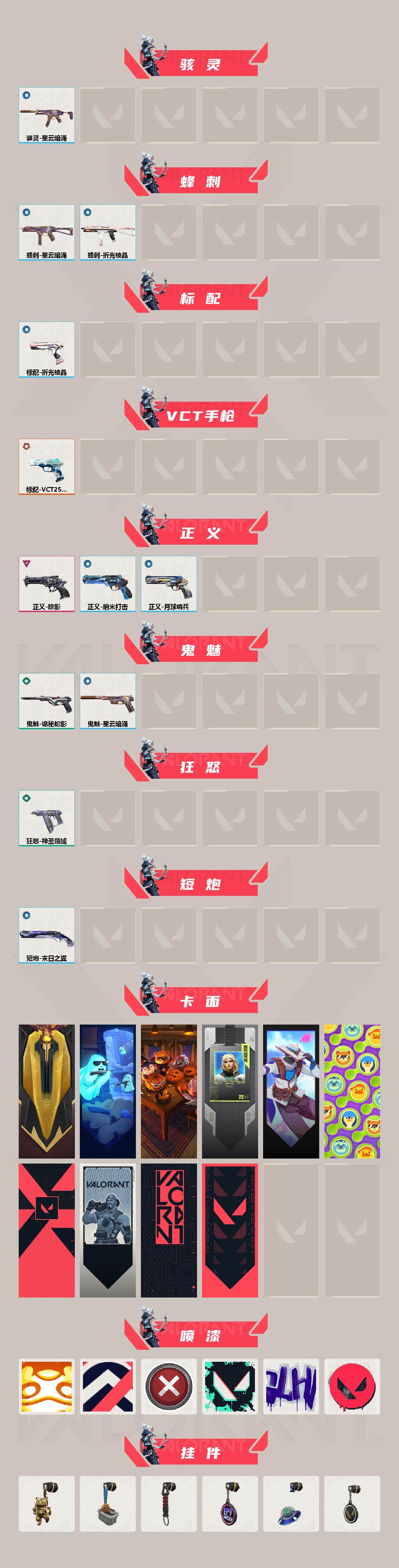 WWQEY39054无畏契约账号详情图3 WWQEY39054无畏契约账号详情图3