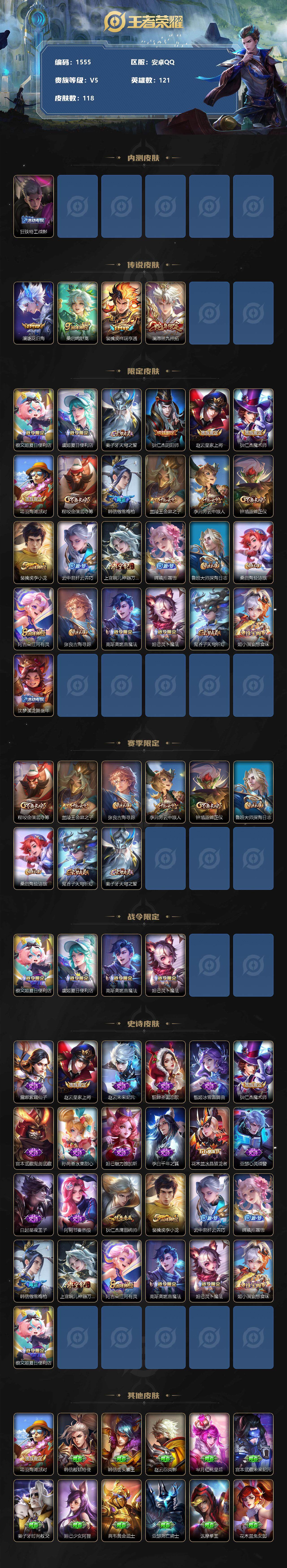 WZCMW3232151王者荣耀账号详情图3