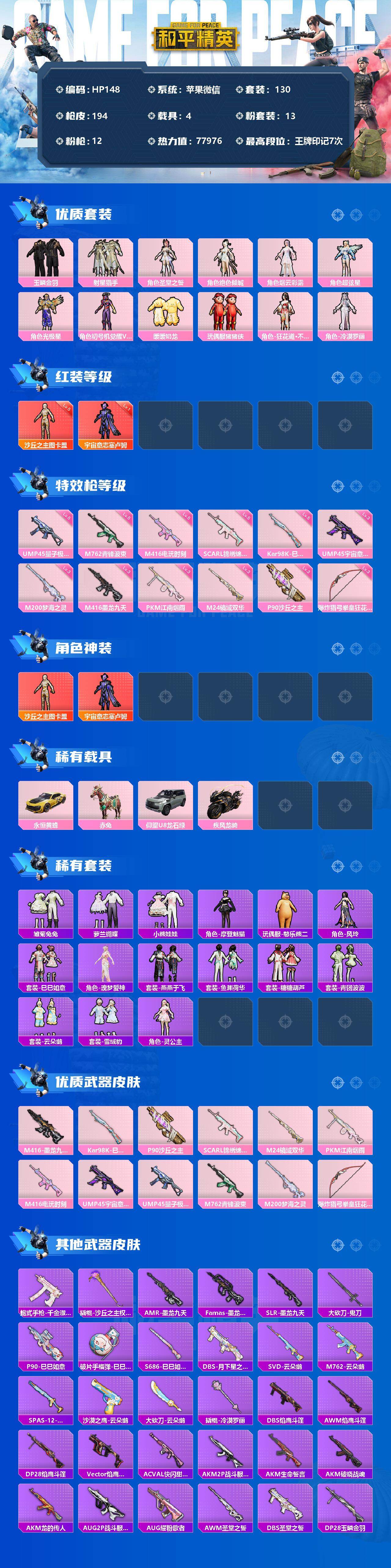 HP034116324和平精英账号详情图2