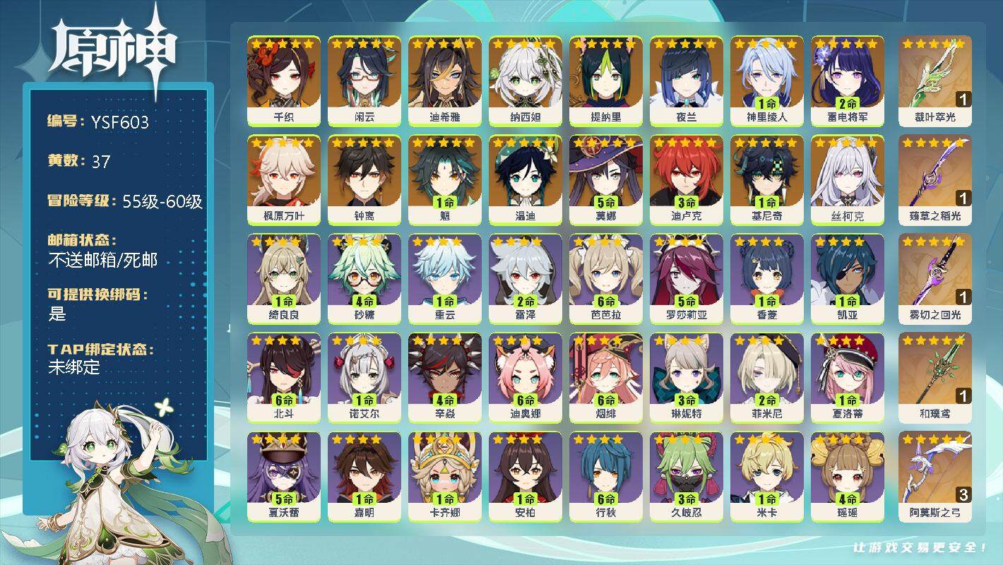 原神账号官服 天空岛【YSF603】56级/37黄/女主/17个五星角色/0命千织/0命闲云/0命迪希雅/0命纳西妲/0命提纳里/0命夜兰/1命神里绫人/2命雷电将军/0命枫原万叶/0命钟离/1命魈/0命温迪/5命莫娜