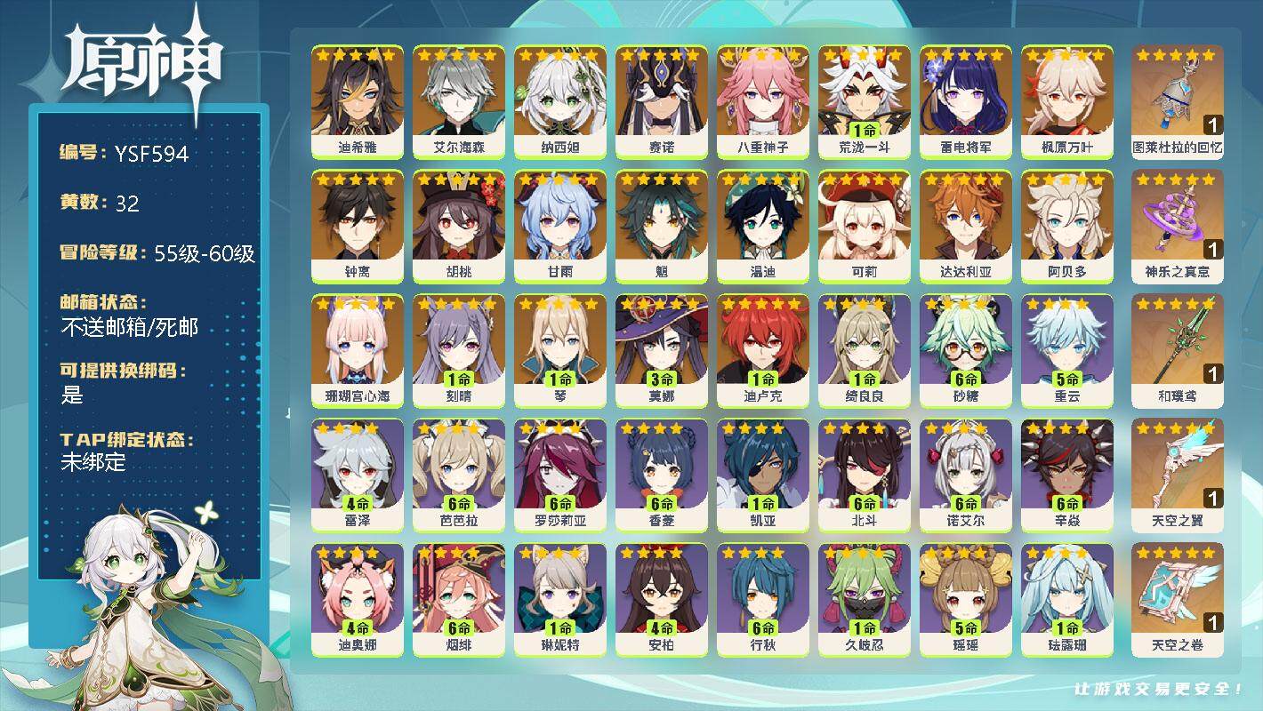 原神账号官服 天空岛【YSF594】59级/32黄/女主/23个五星角色/0命迪希雅/0命艾尔海森/0命纳西妲/0命赛诺/0命八重神子/1命荒泷一斗/0命雷电将军/0命枫原万叶/0命钟离/0命胡桃/0命甘雨/0命魈/0