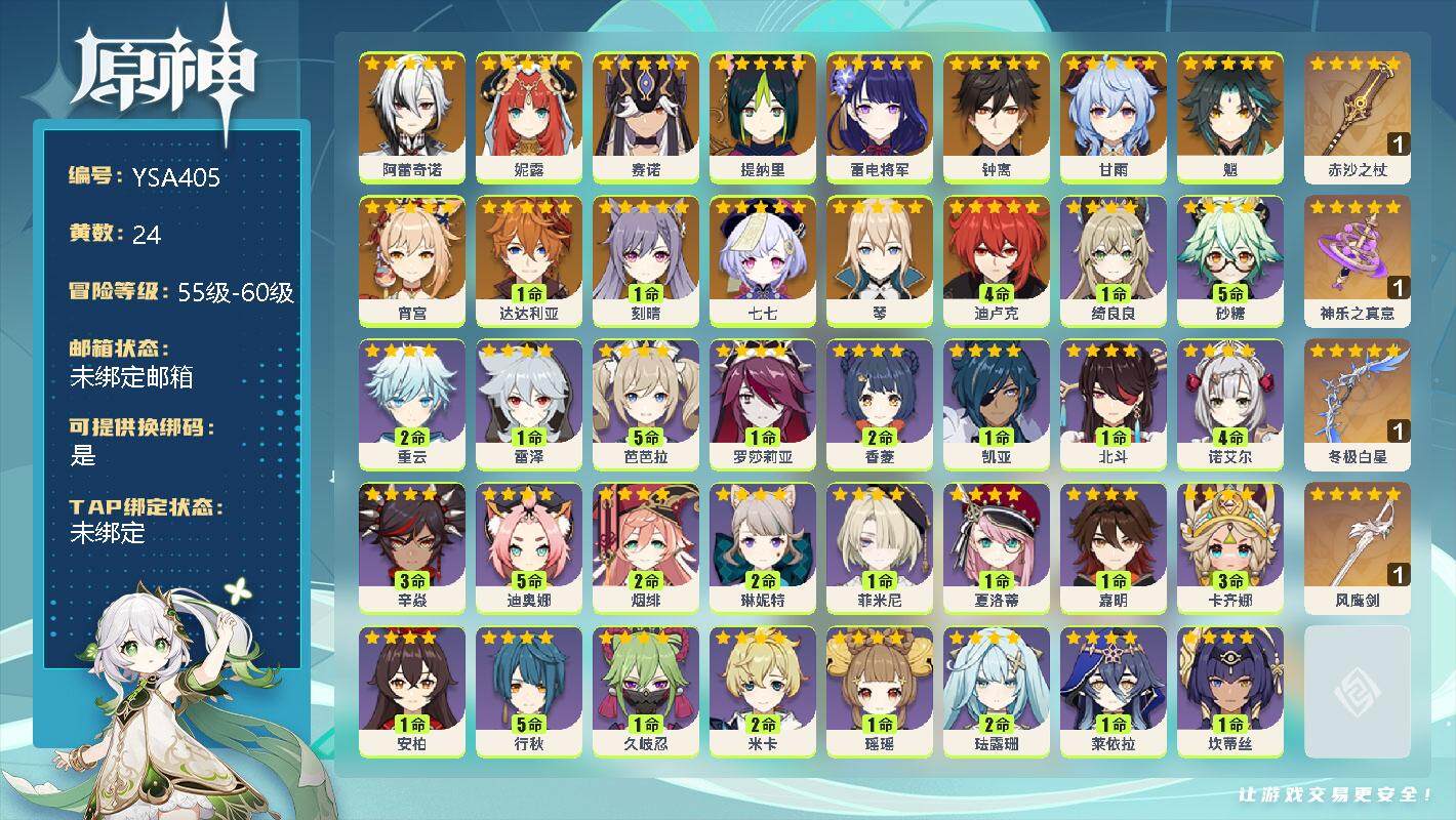原神账号官服 天空岛【YSA405】57级/24黄/女主/15个五星角色/0命阿蕾奇诺/0命妮露/0命赛诺/0命提纳里/0命雷电将军/0命钟离/0命甘雨/0命魈/0命宵宫/1命达达利亚/1命刻晴/0命七七/0命琴/4命