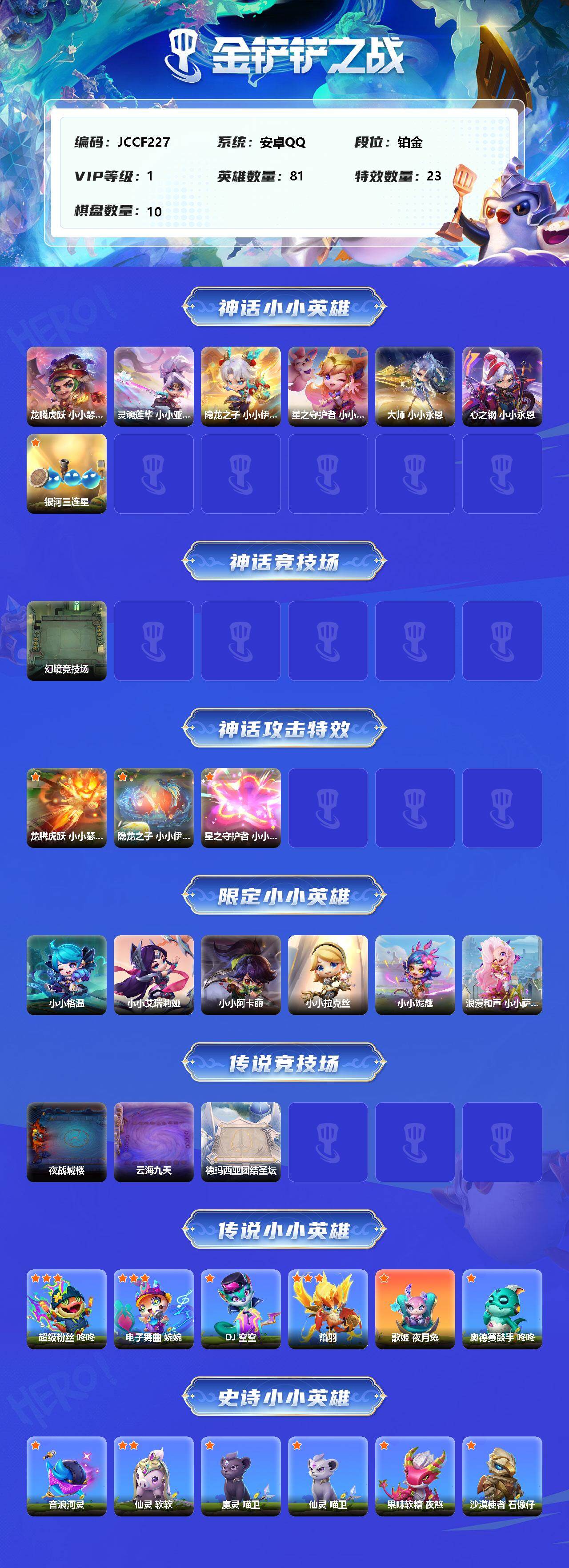 JCCEY32673金铲铲之战账号详情图2