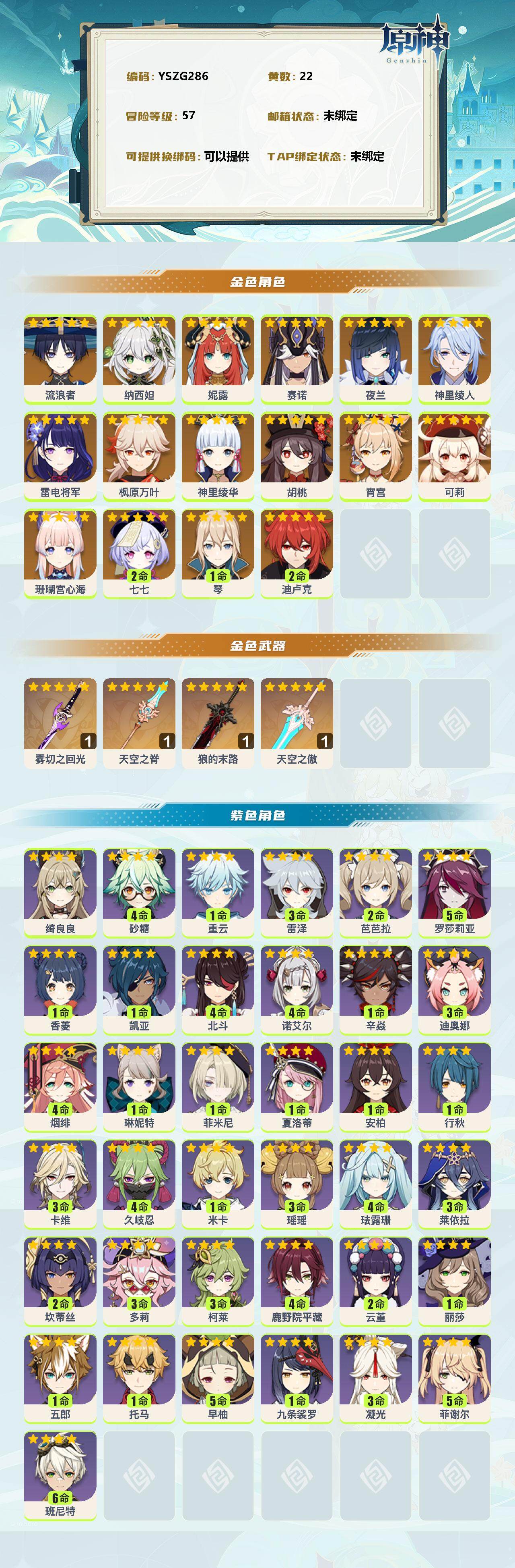YSEY38105原神账号详情图2