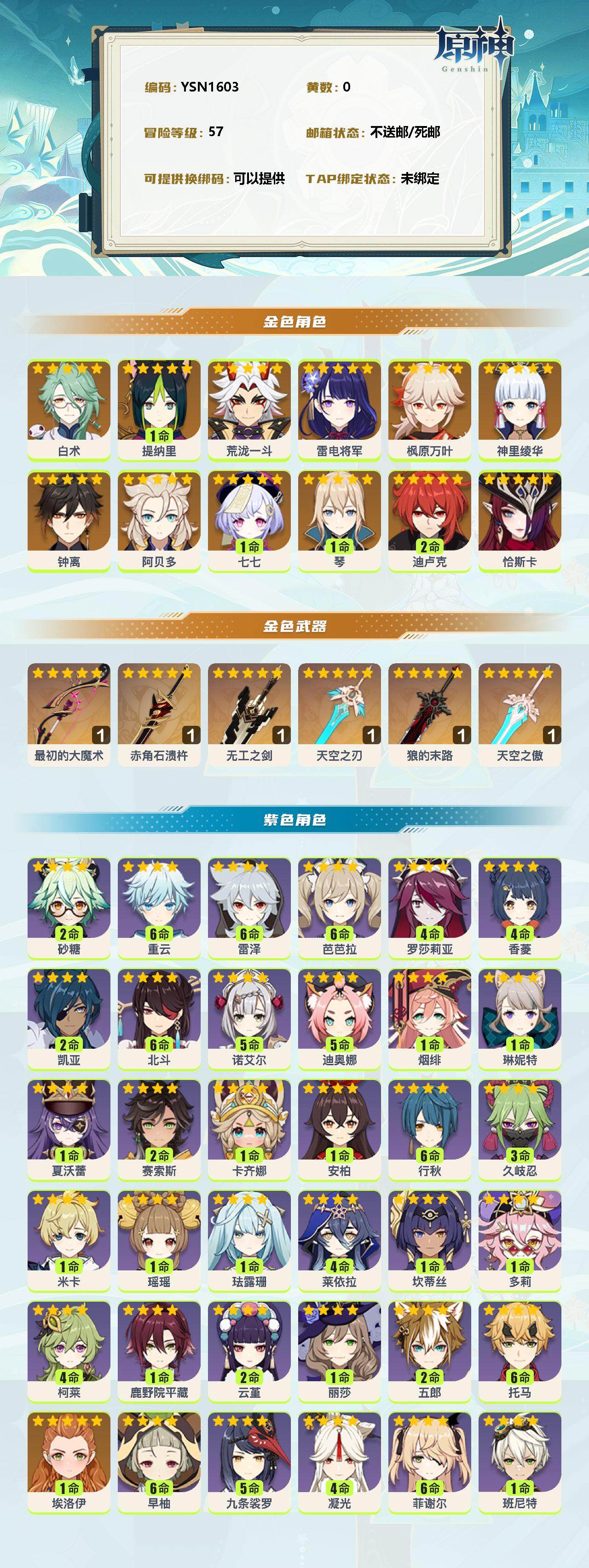 YSEY38124原神账号详情图2