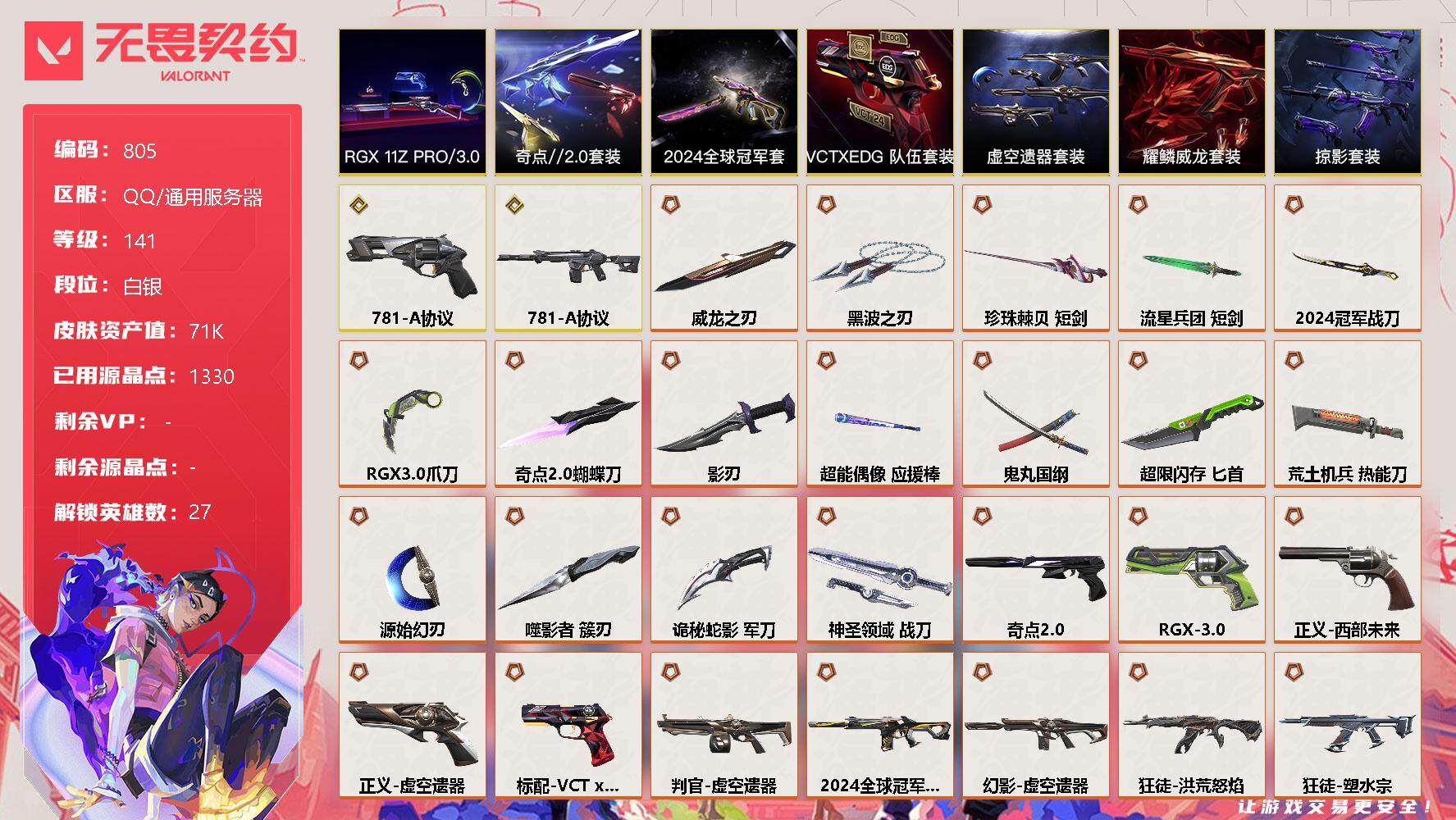 WWQQM310470无畏契约账号详情图3 WWQQM310470无畏契约账号详情图3
