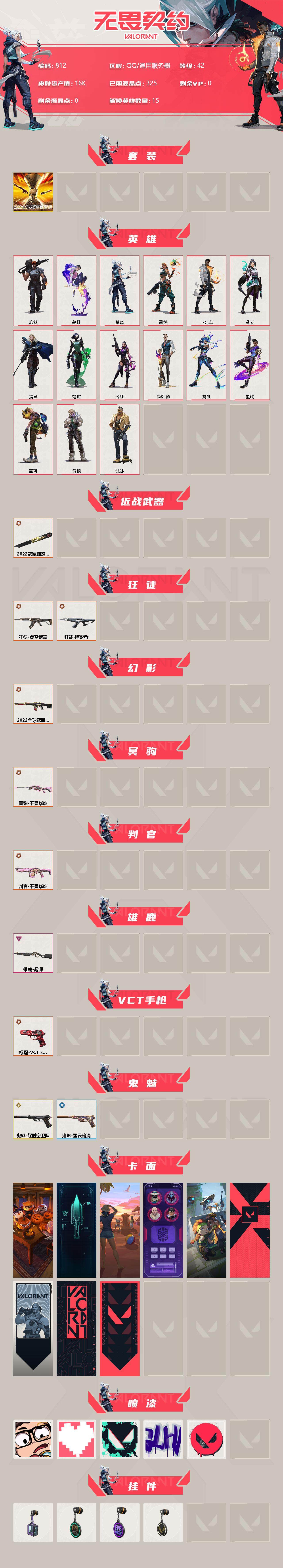 WWQQM310973无畏契约账号详情图4 WWQQM310973无畏契约账号详情图4