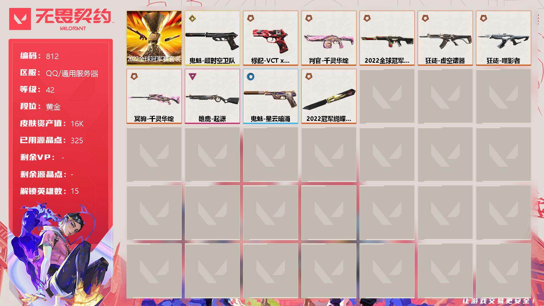 WWQQM310973无畏契约账号详情图3 WWQQM310973无畏契约账号详情图3