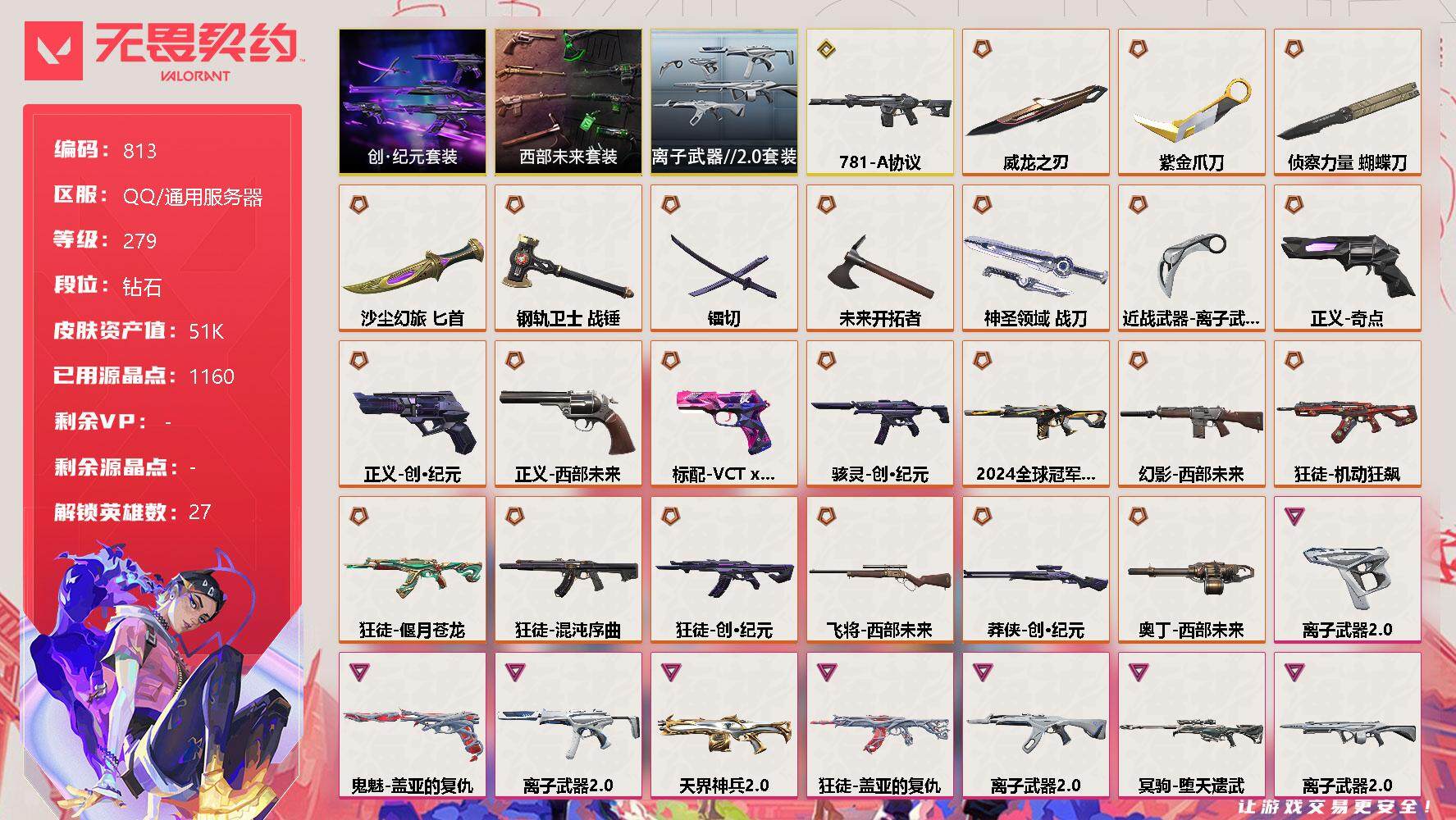 WWQQM310476无畏契约账号详情图3 WWQQM310476无畏契约账号详情图3