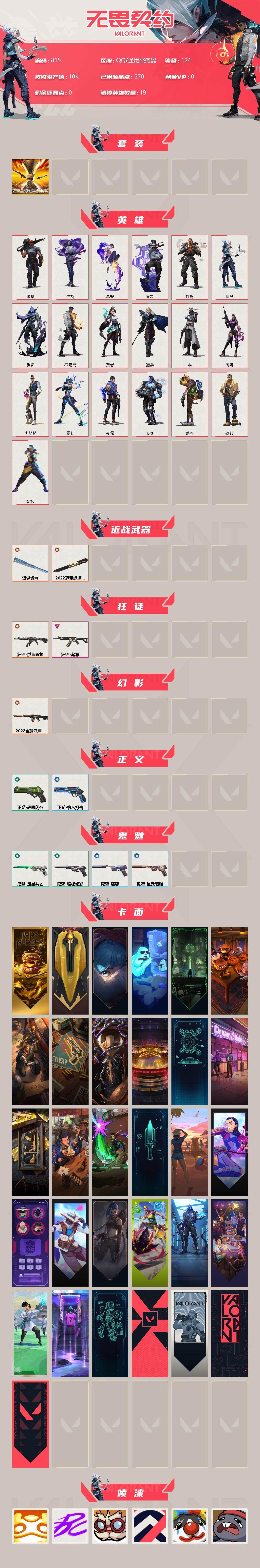 WWQQM310514无畏契约账号详情图4 WWQQM310514无畏契约账号详情图4