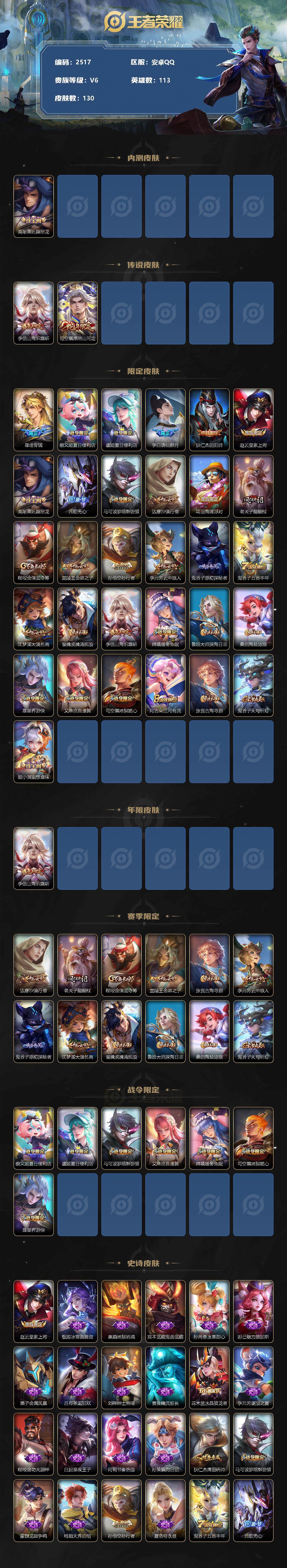 WZJZ3227607王者荣耀账号详情图2 WZJZ3227607王者荣耀账号详情图2