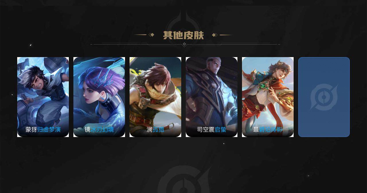 WZJZ3227607王者荣耀账号详情图4 WZJZ3227607王者荣耀账号详情图4