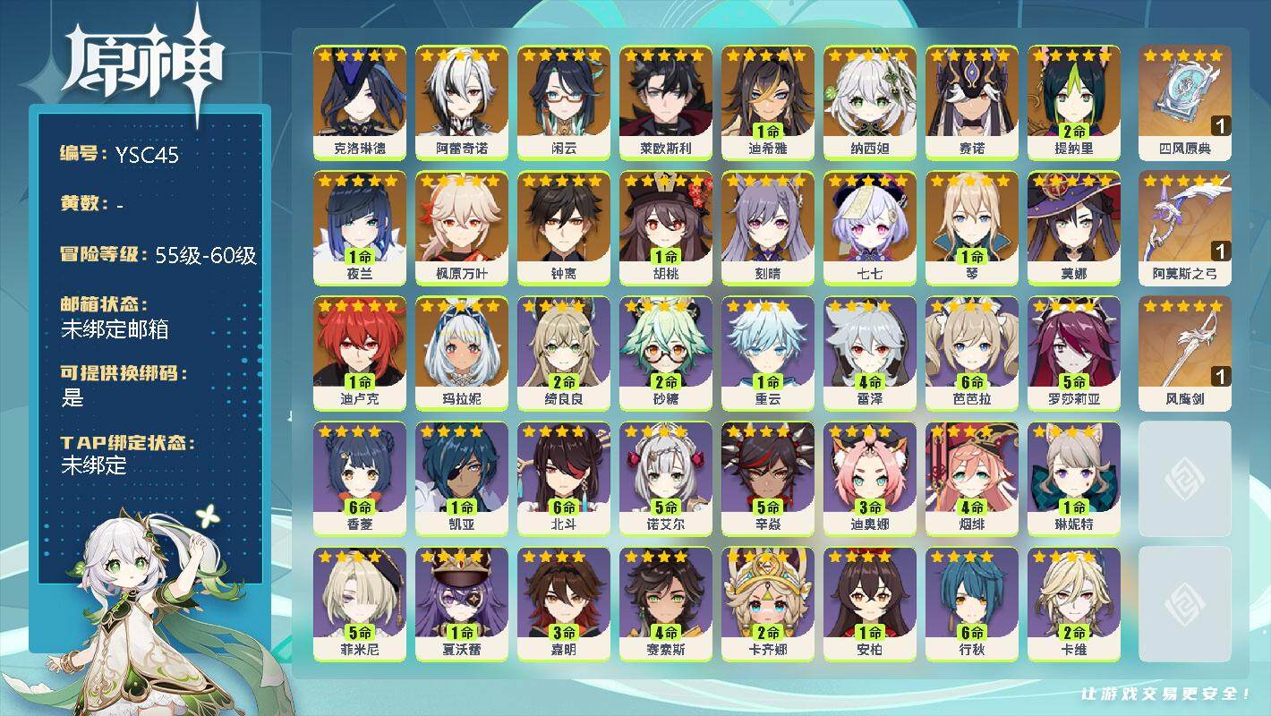 原神账号官服 天空岛【YSC45】60级/女主/19个五星角色/0命克洛琳德/0命阿蕾奇诺/0命闲云/0命莱欧斯利/1命迪希雅/0命纳西妲/0命赛诺/2命提纳里/1命夜兰/0命枫原万叶/0命钟离/1命胡桃/0命刻晴/0
