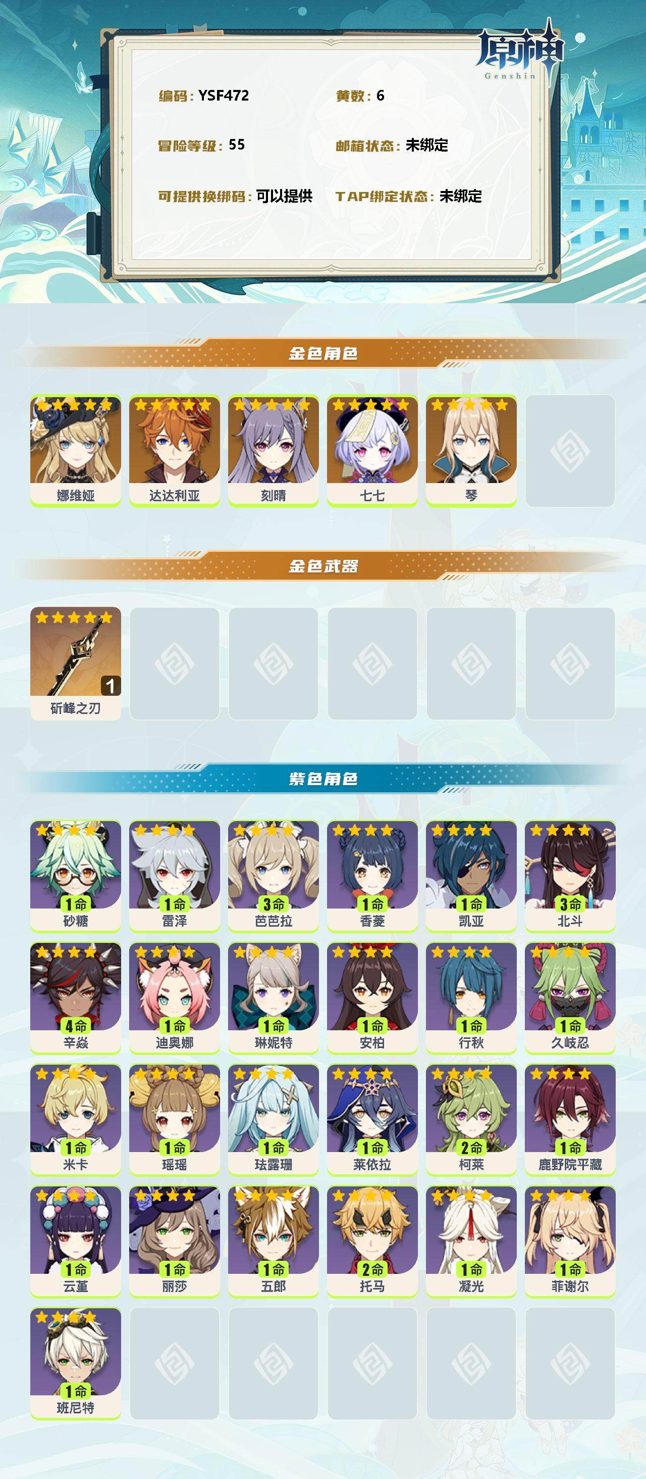 YSEY38729原神账号详情图2 YSEY38729原神账号详情图2