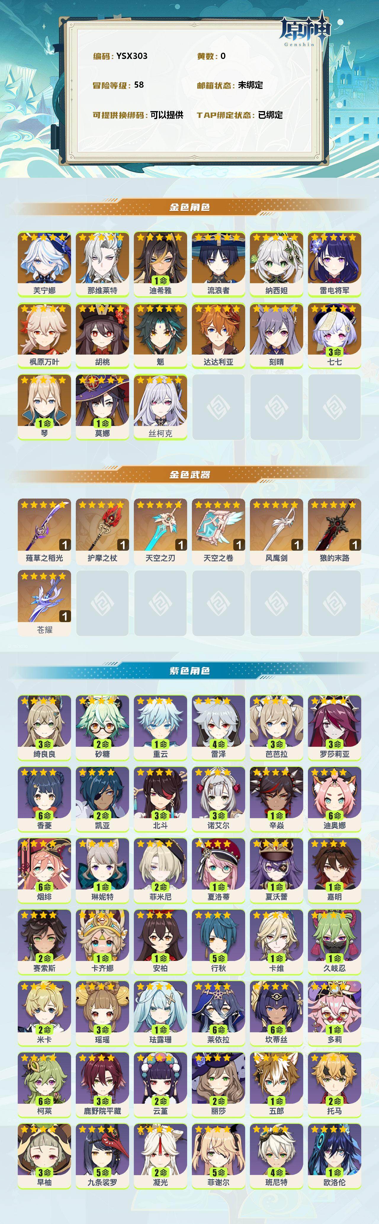 YSEY38130原神账号详情图2 YSEY38130原神账号详情图2