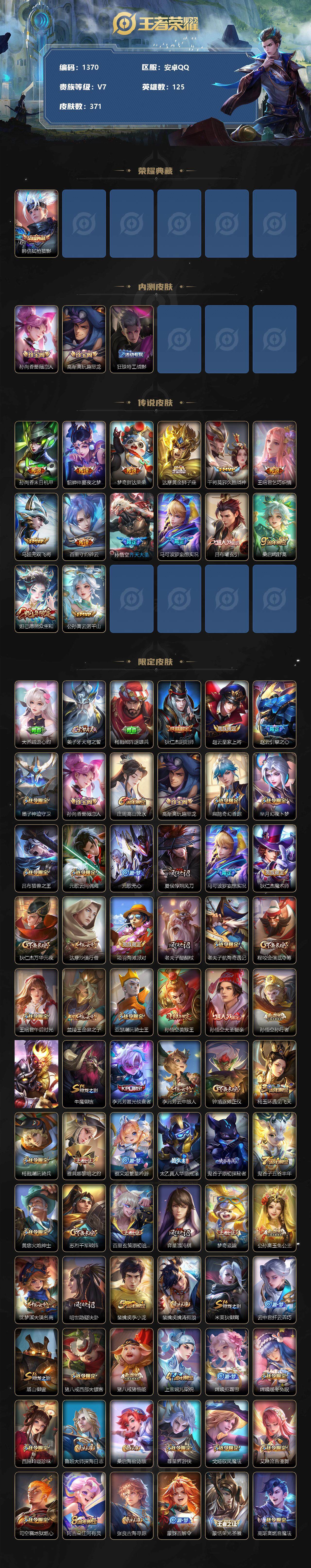 WZCMW3236911王者荣耀账号详情图3 WZCMW3236911王者荣耀账号详情图3