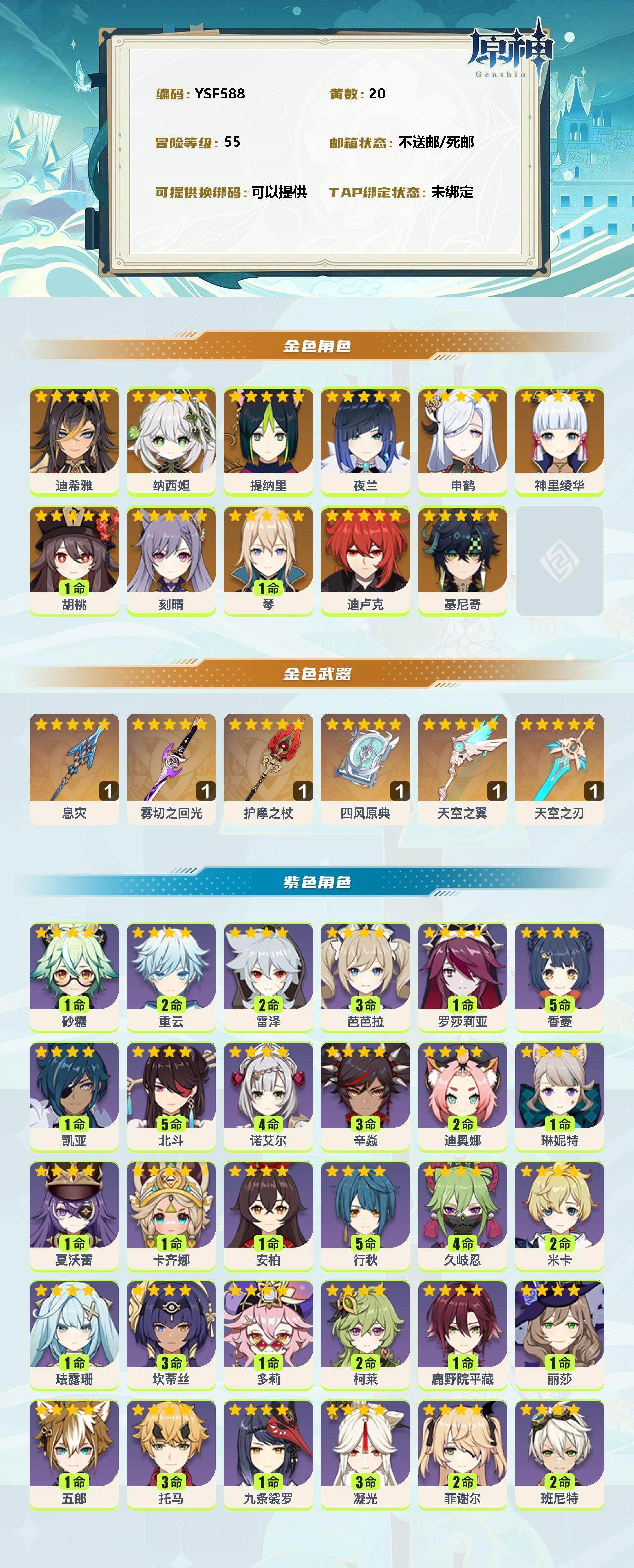 YSEY38878原神账号详情图2