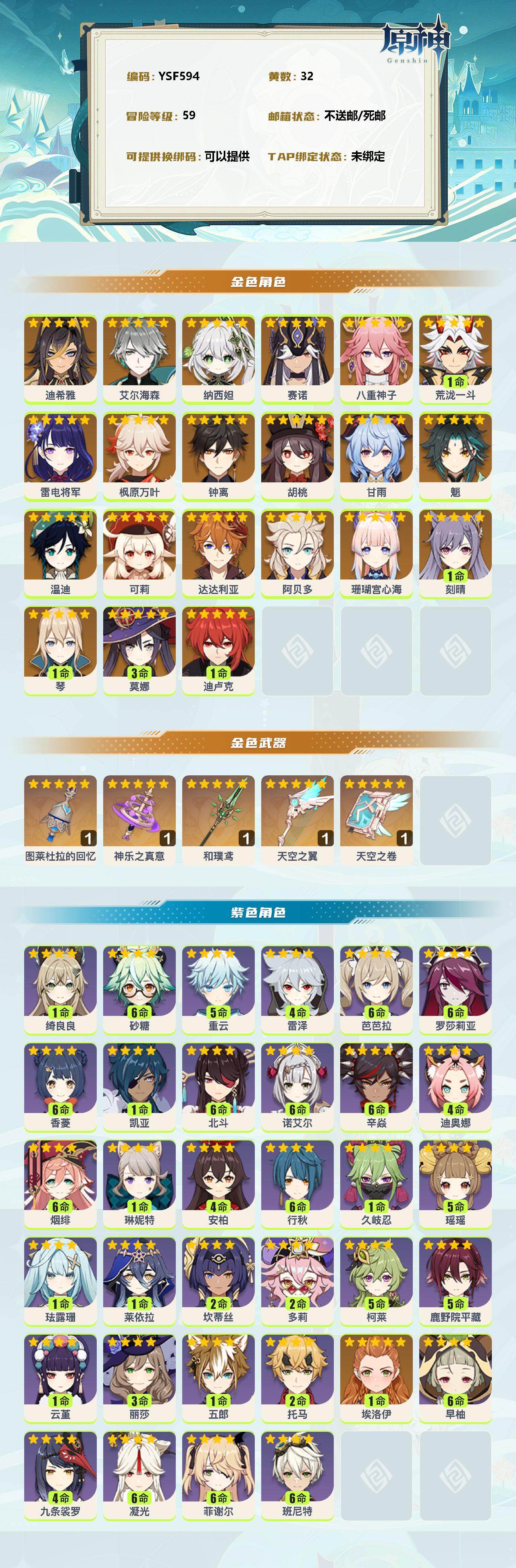 YSEY38563原神账号详情图2 YSEY38563原神账号详情图2