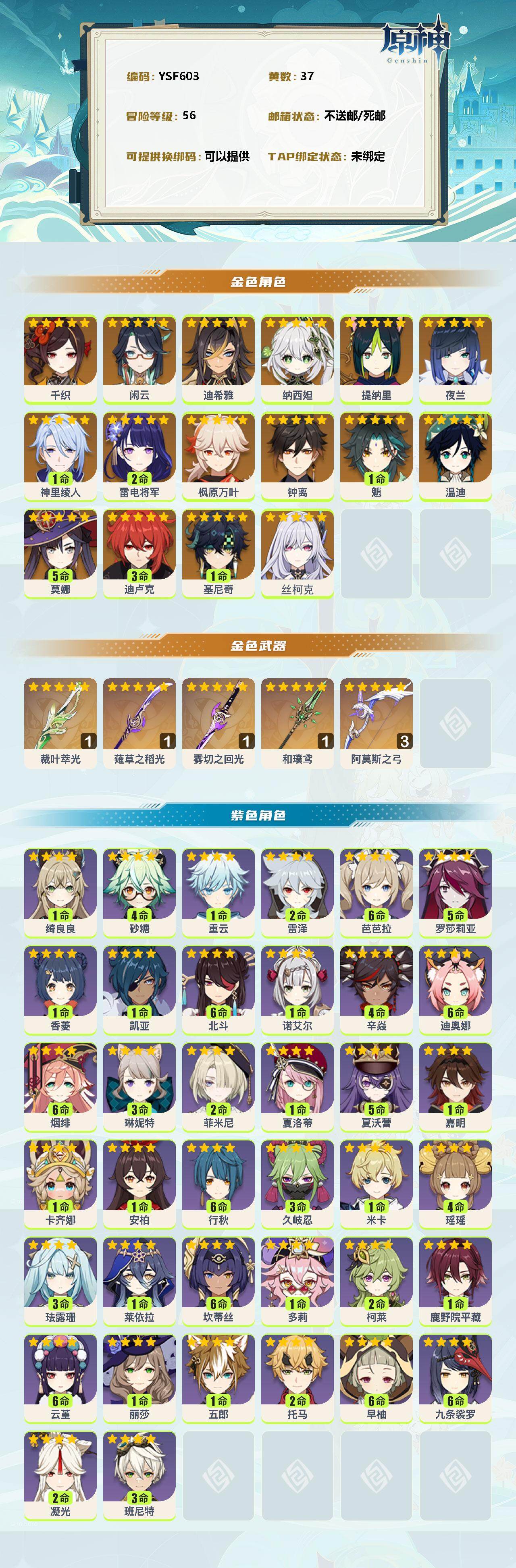 YSEY38562原神账号详情图2