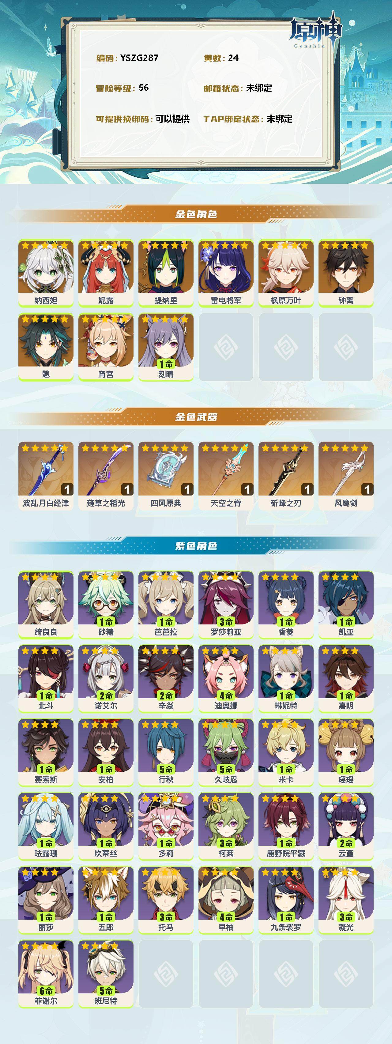 YSEY38139原神账号详情图2