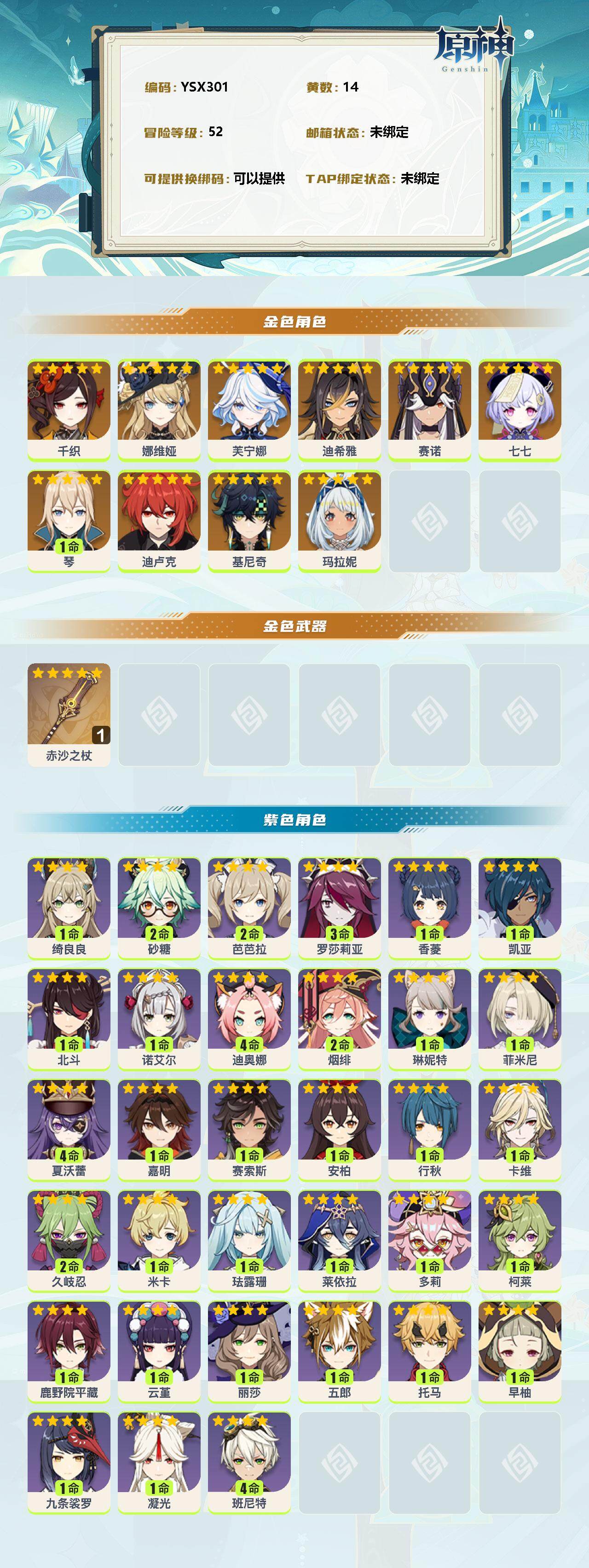 YSEY38196原神账号详情图2