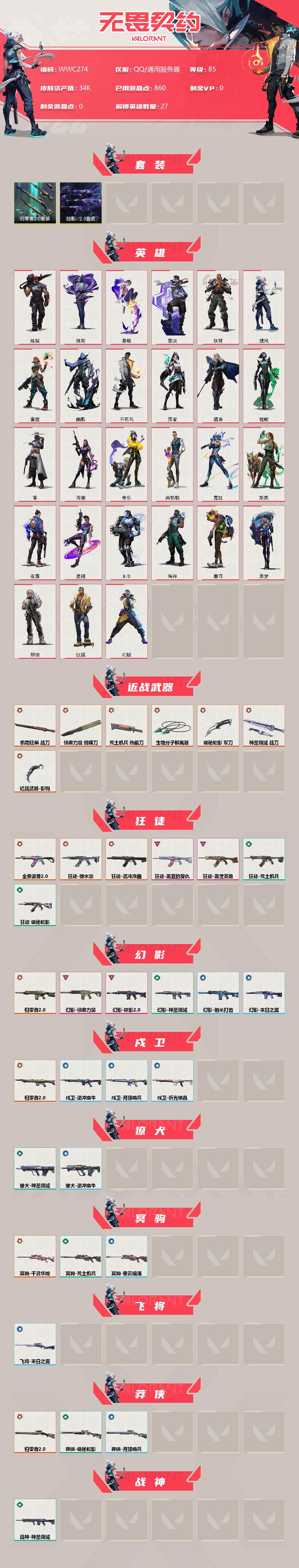 WWQEY39013无畏契约账号详情图2