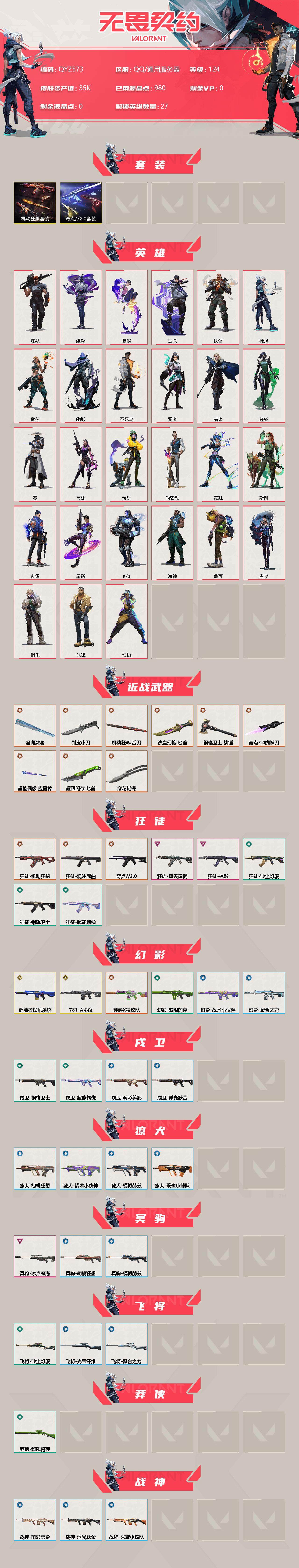 WWQEY39027无畏契约账号详情图2