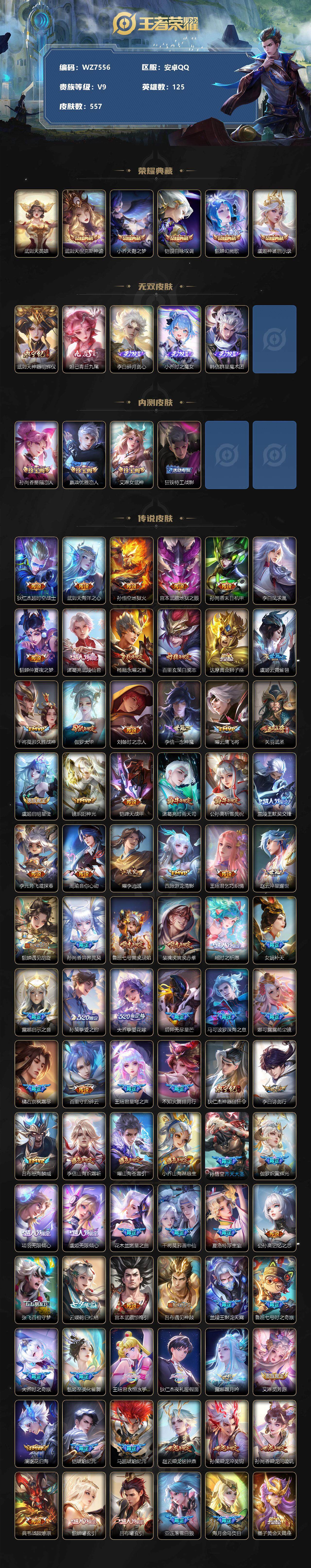 WZ0349227王者荣耀账号详情图2 WZ0349227王者荣耀账号详情图2