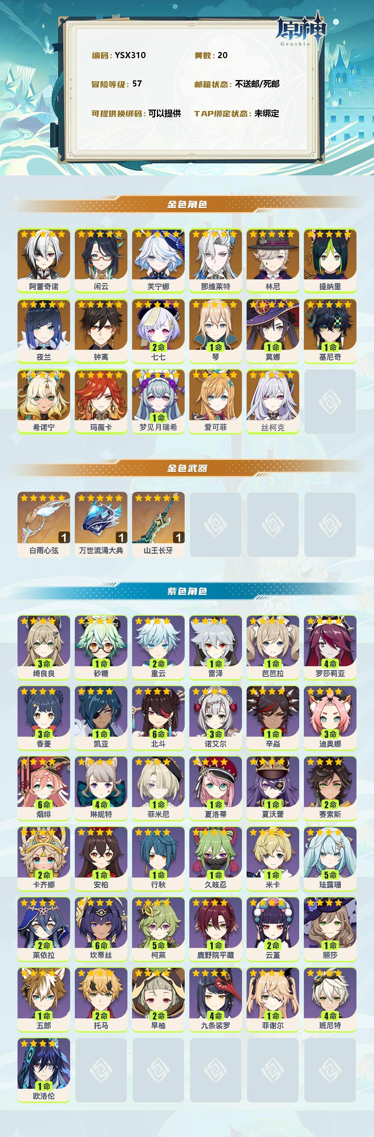 YSEY38197原神账号详情图2