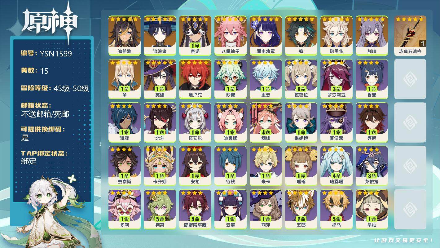 原神账号官服 天空岛【YSN1599】50级/15黄/女主/12个五星角色/0命迪希雅/0命流浪者/1命赛诺/0命八重神子/0命雷电将军/0命魈/0命阿贝多/0命刻晴/1命琴/1命莫娜/0命迪卢克/精1赤角石溃杵/1命