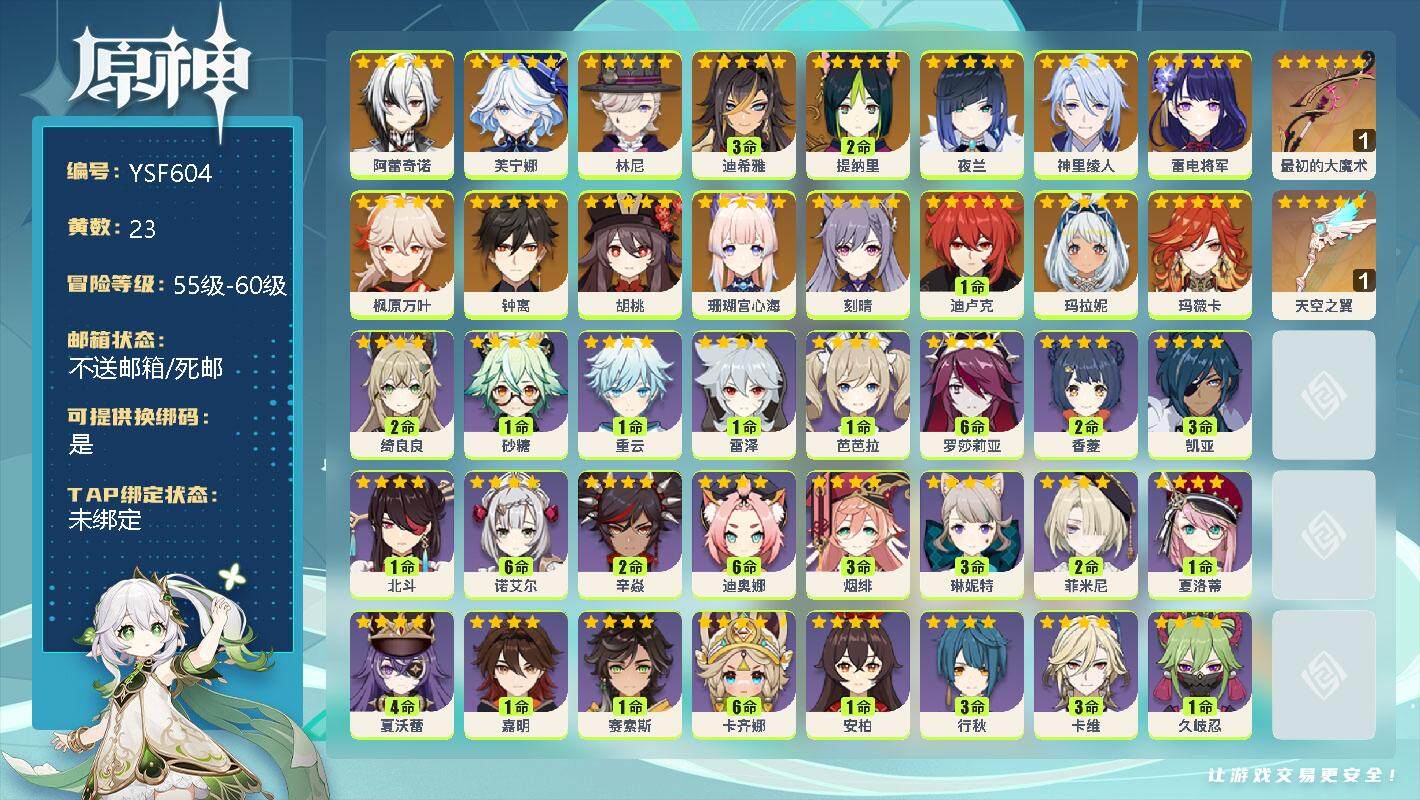 原神账号官服 天空岛【YSF604】57级/23黄/女主/17个五星角色/0命阿蕾奇诺/0命芙宁娜/0命林尼/3命迪希雅/2命提纳里/0命夜兰/0命神里绫人/0命雷电将军/0命枫原万叶/0命钟离/0命胡桃/0命珊瑚宫心