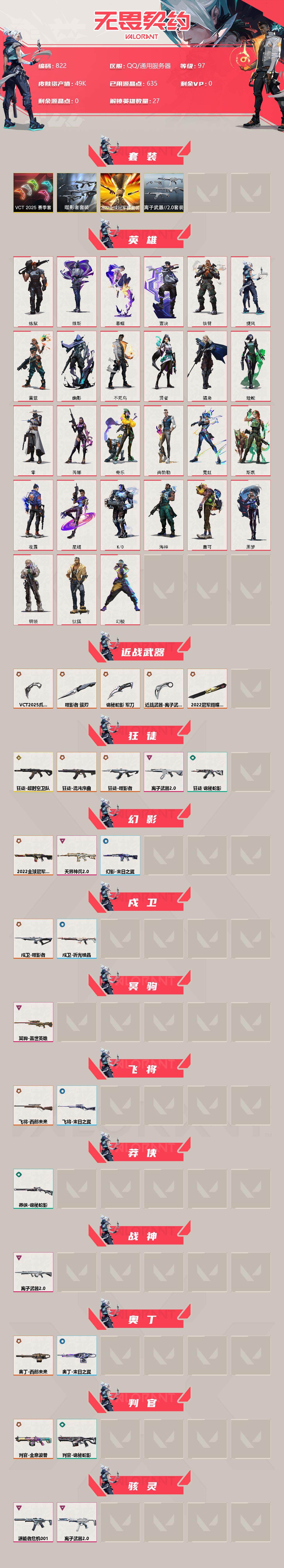 WWQQM310591无畏契约账号详情图4 WWQQM310591无畏契约账号详情图4