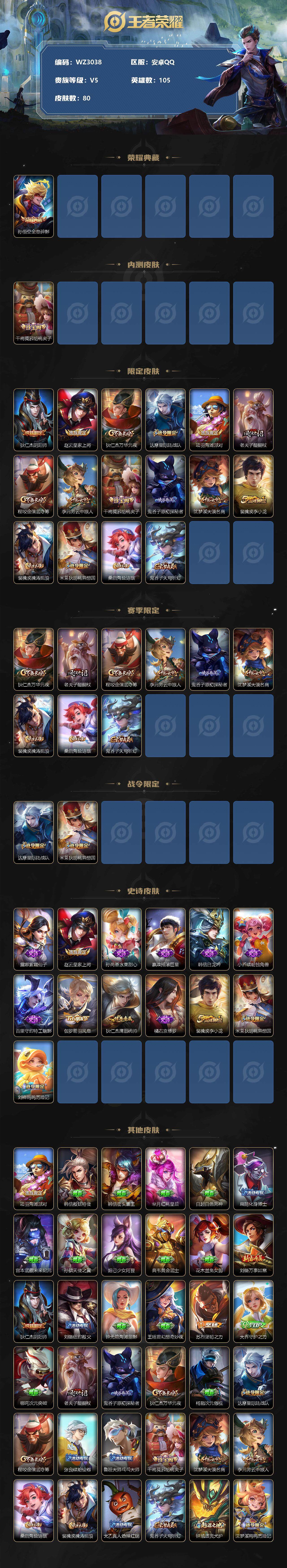 WZXS3236038王者荣耀账号详情图2 WZXS3236038王者荣耀账号详情图2