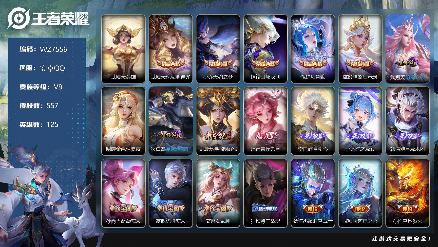 王者荣耀账号安卓QQ【WZ7556】【商品标题】：HC60604   打野47段 小国标1.24W韩信   满 龙 兔 虎 牛 鼠 猪 狗 鸡 年限  金标 司马懿 刘邦 扁鹊 黄忠 凯 武则天 3星元 3天幕  （K