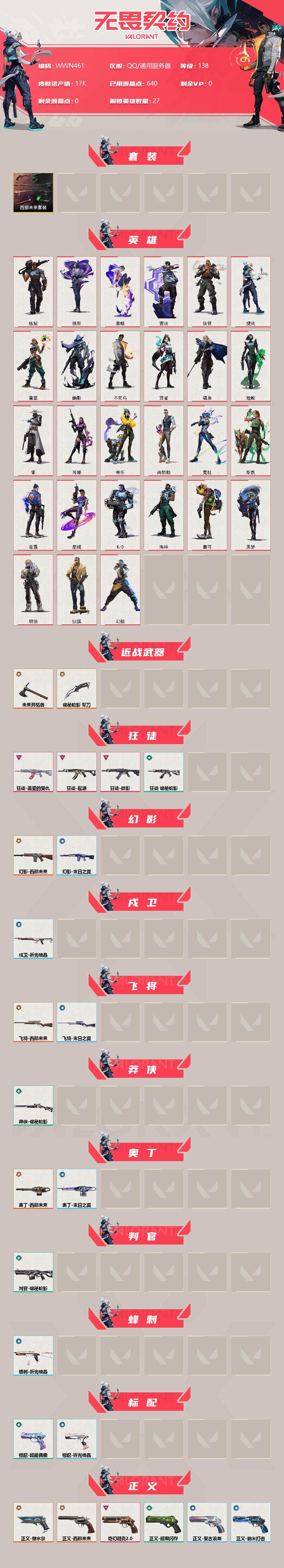 WWQEY39093无畏契约账号详情图2 WWQEY39093无畏契约账号详情图2