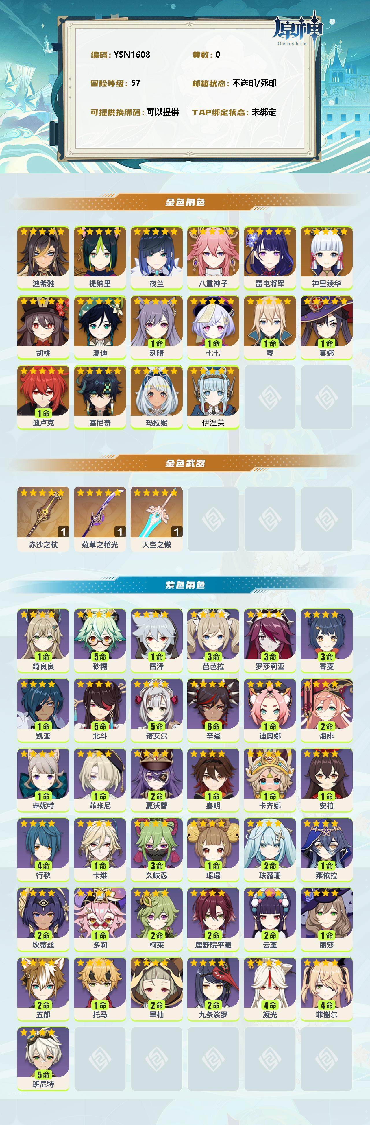 YSEY38236原神账号详情图2 YSEY38236原神账号详情图2