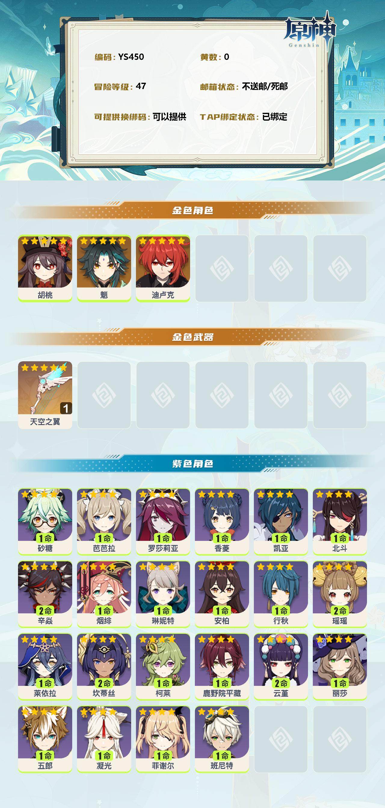 YSEY38185原神账号详情图2 YSEY38185原神账号详情图2