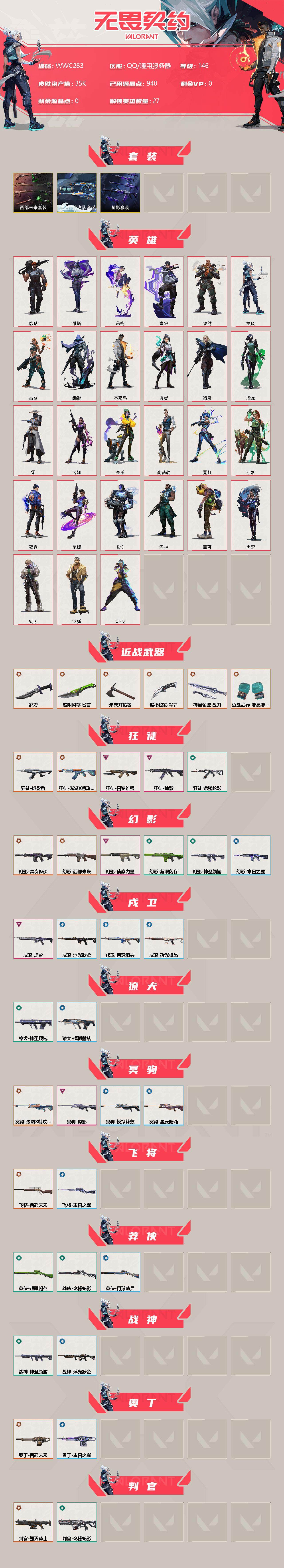 WWQEY39049无畏契约账号详情图2 WWQEY39049无畏契约账号详情图2