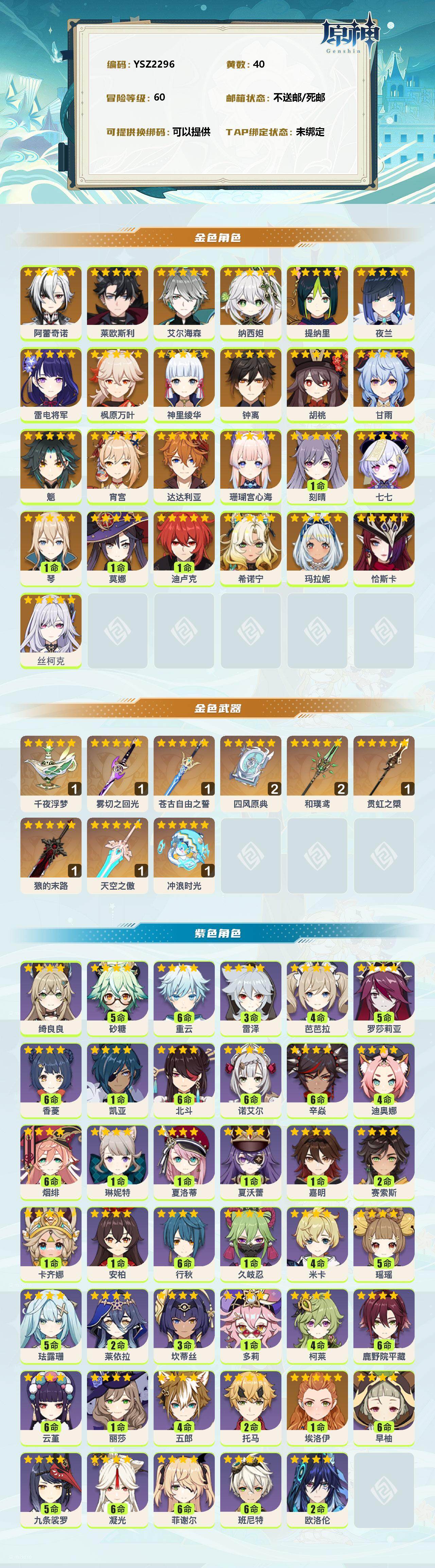 YSEY38166原神账号详情图2 YSEY38166原神账号详情图2