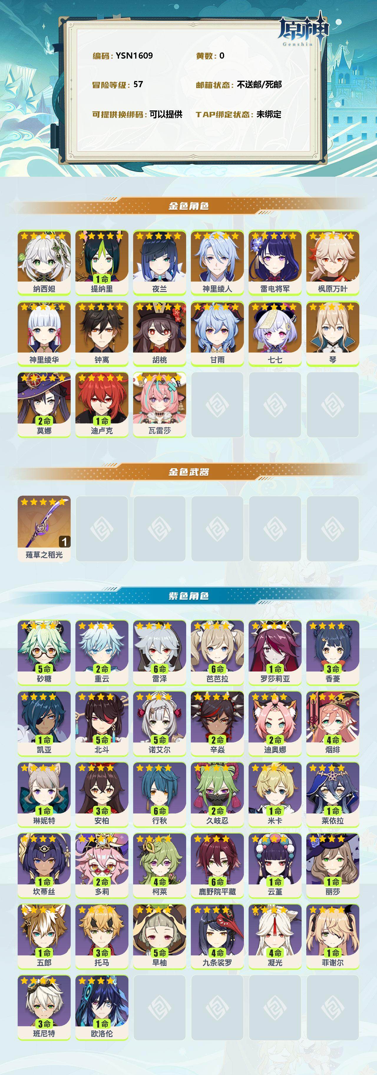 YSEY38235原神账号详情图2