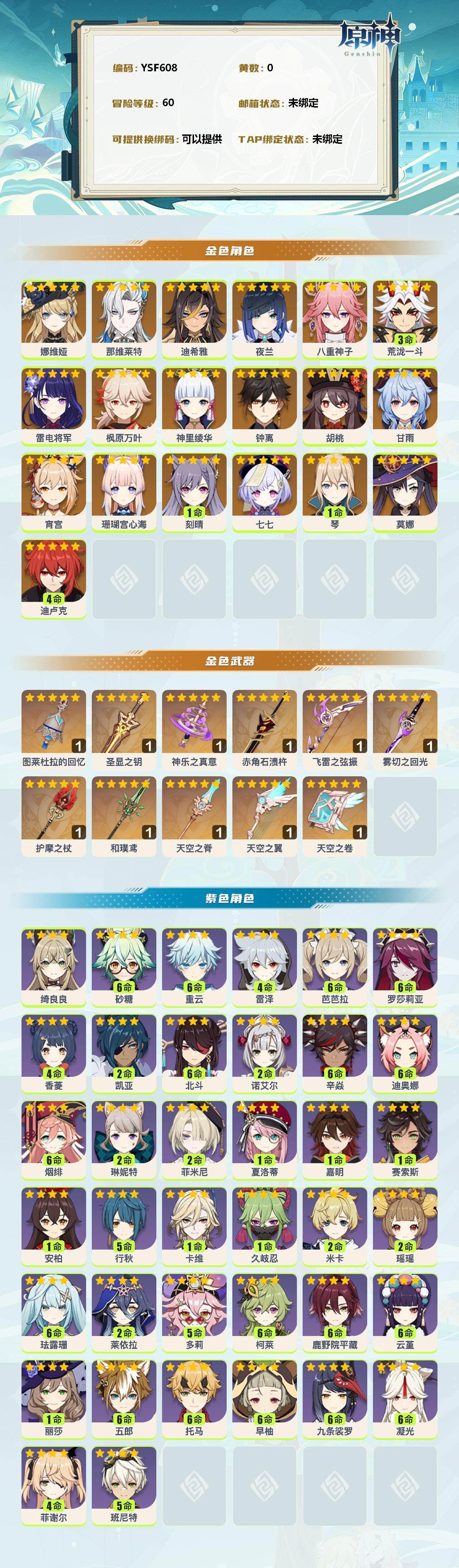 YSEY38389原神账号详情图2 YSEY38389原神账号详情图2