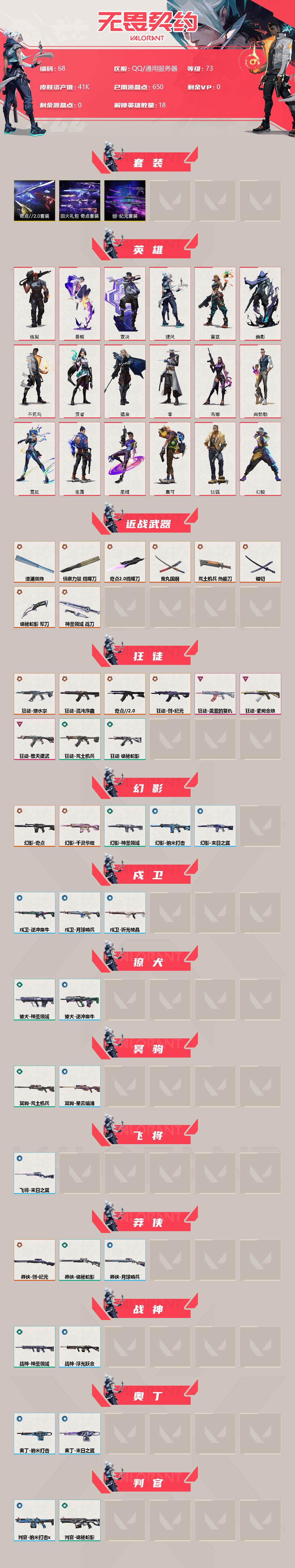 WWQLX39050无畏契约账号详情图2 WWQLX39050无畏契约账号详情图2