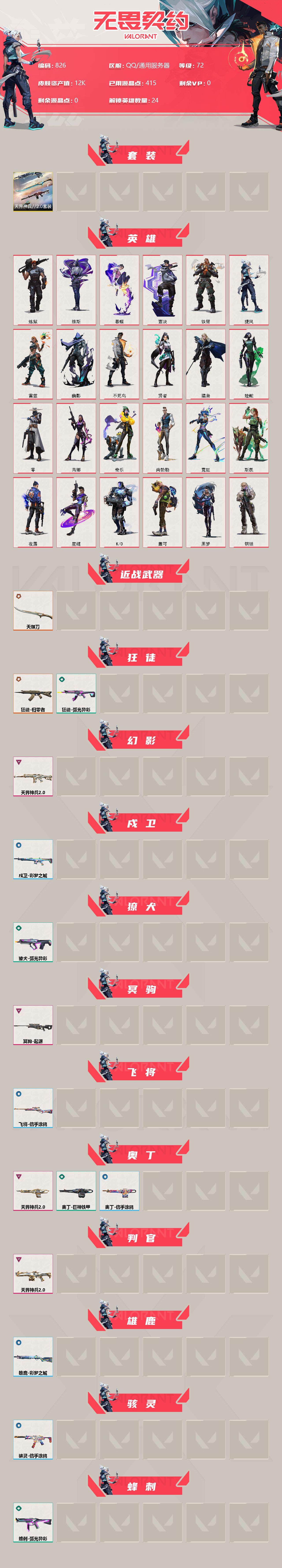 WWQQM310593无畏契约账号详情图4