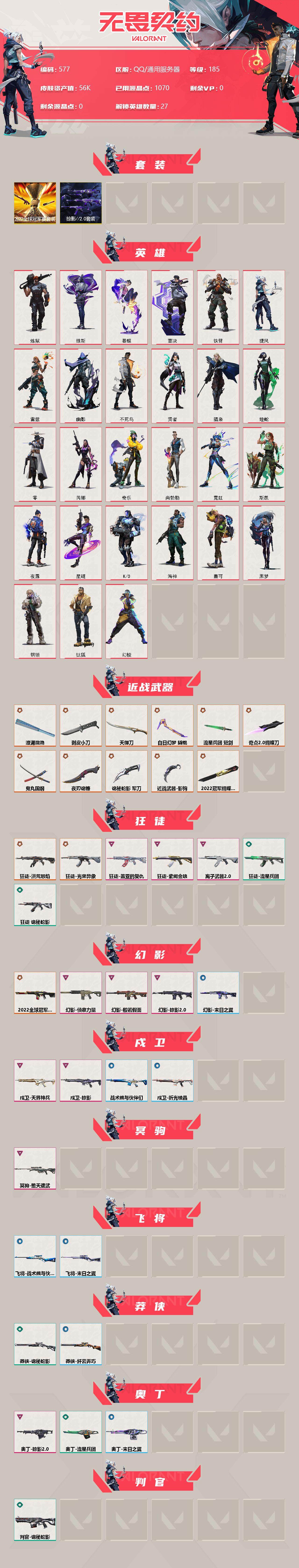 WWQXL39058无畏契约账号详情图2